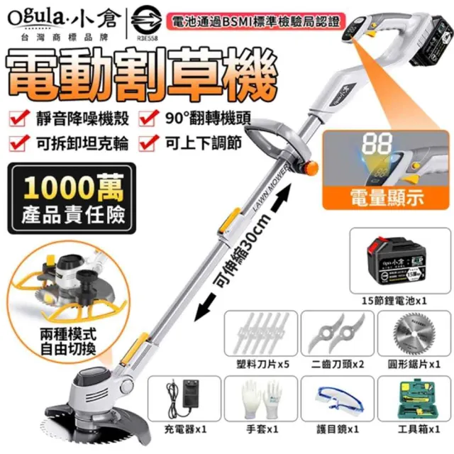 【Ogula 小倉】割草機 90°翻轉機頭 可拆卸坦克輪 數顯款(十五節一電)全套配件(除草機/草坪機/打草機)