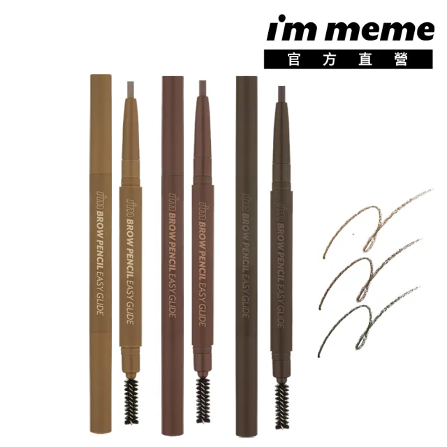 【i’m meme】我愛眉好逼真極細眉筆(1mm開架最細)