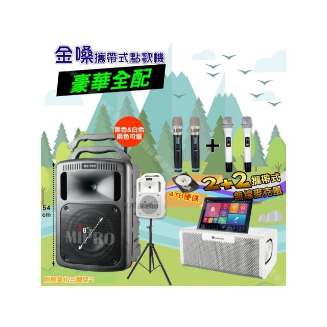 【金嗓】allbar 多功能一體式智慧點歌機 ALLBAR(豪華全配+MIPROMA-708專業擴音喇叭派對組/音響設備)