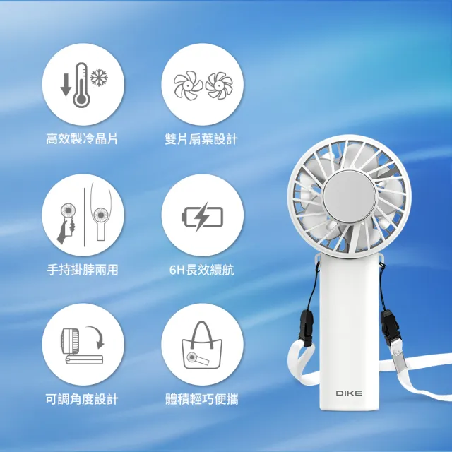 【DIKE】晶片製冷 手持/掛脖/桌用-輕薄多功能扇 BSMI認証(DUF340)