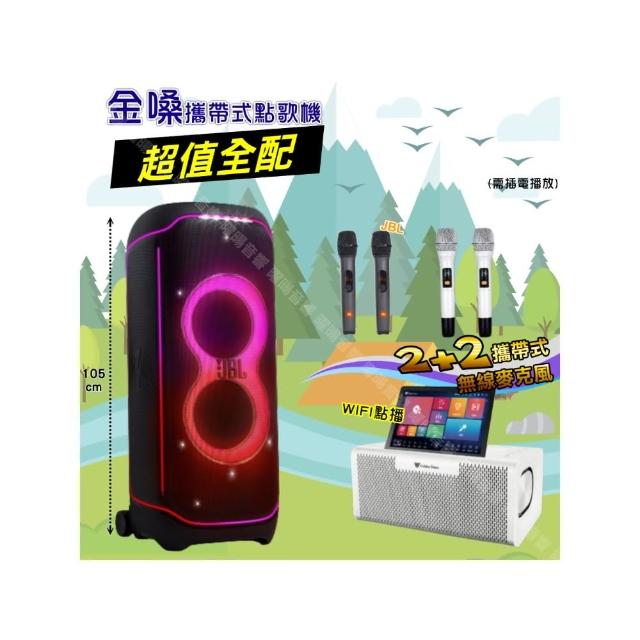 【金嗓】allbar 多功能一體式智慧點歌機 ALLBAR(超值全配+JBLPartyboxultimate派對喇叭派對組/音響設備)