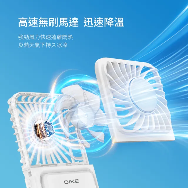 【DIKE】晶片製冷 支架/手持/掛脖/桌用-輕薄多功能扇 BSMI認証(DUF341)