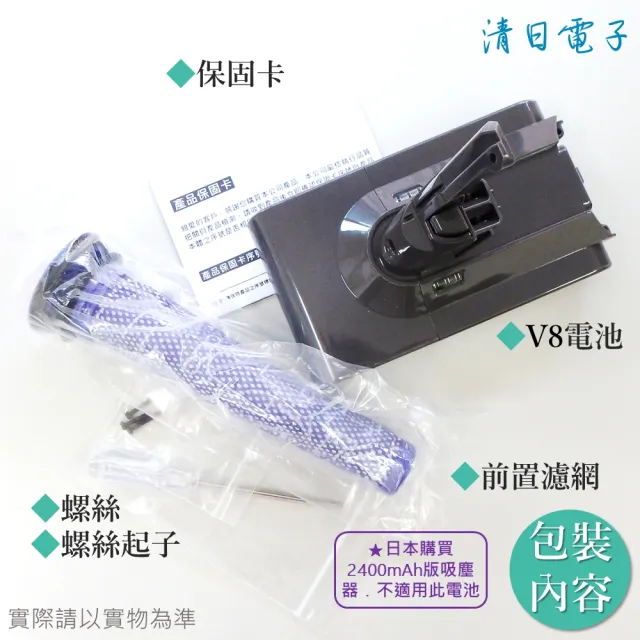 【清日電子】Dyson 戴森 V8 SV10 3000mAh 台製高品質吸塵器電池 V8 系列 Absolute Fluffy SV25 V8slim