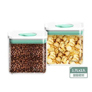 【mo select】超值2入組-可堆疊防潮旋鈕保鮮密封罐1.7Lx2入(儲物罐/防潮/收納盒/保鮮盒)
