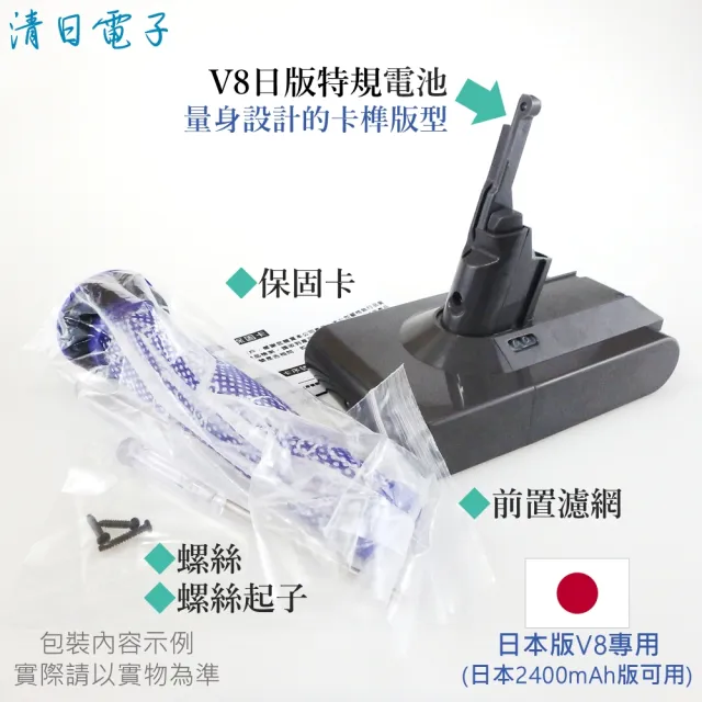 【清日電子】Dyson 戴森 日本版V8 SV10 3000mAh 日本V8系列 2400mAh版吸塵器電池可用 Absolute Fluffy