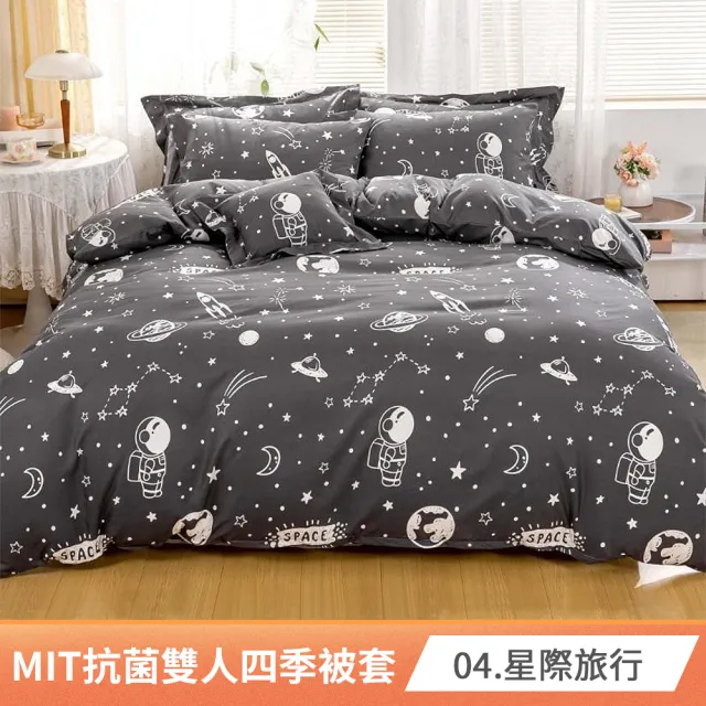 【AmoreCasa】買1送1 MIT抗菌銀離子柔適棉四季被套(雙人/多款任選/親膚舒適/四季好用)