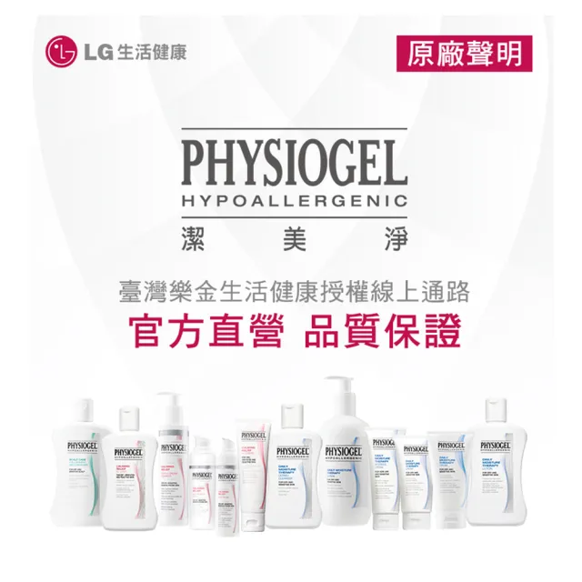 【PHYSIOGEL 潔美淨】淨層脂質保濕乳液400ml2入組(加強保濕 / 皮膚科醫師推薦)