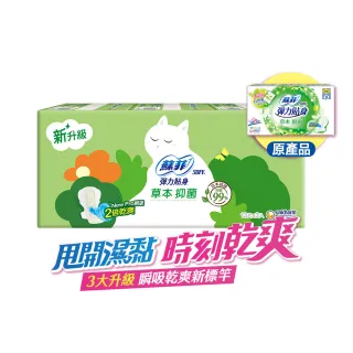 【Sofy 蘇菲】彈力貼身草本抑菌夜用超薄潔翼(28CM/13片x3包/組)