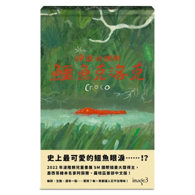 掉進坑裡的鱷魚克洛克