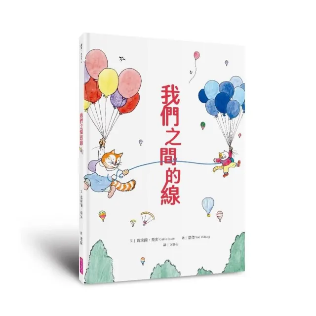 我們之間的線