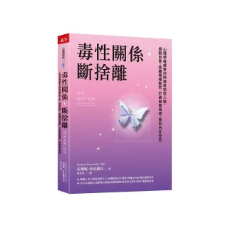 毒性關係．斷捨離：心理學權威教你辨識自戀型人格 擺脫自責 遠離情緒勒索 打破傷害循環 重拾內在安定
