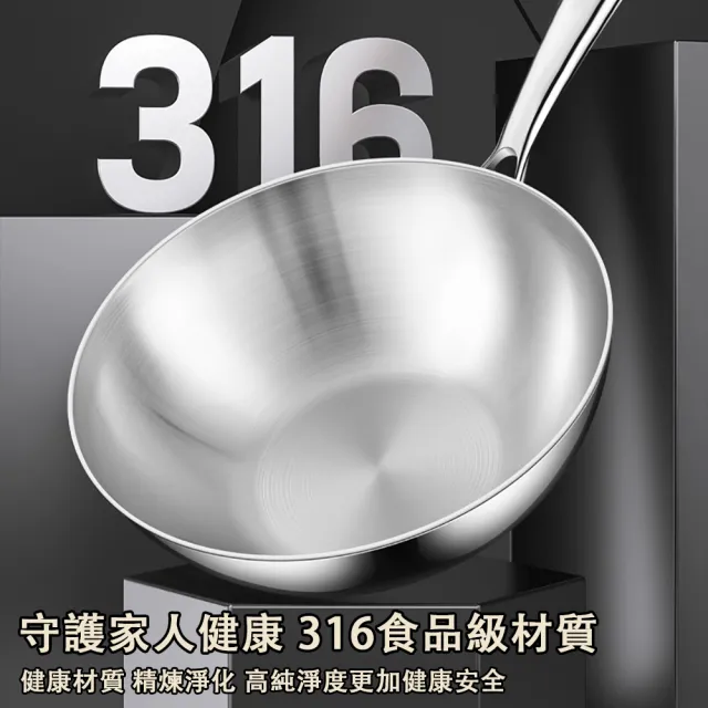 【巧可】316加厚不鏽鋼炒菜鍋 煎炒鍋 不沾鍋 炒鍋(互通專用無塗層炒菜鍋 26cm無蓋)
