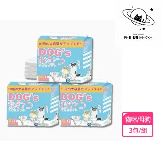 【Pet Universe 多寵宇宙】寵物尿布-XS-3包/組(寵物禮貌帶 狗尿布 狗狗尿布 狗狗禮貌帶 貓尿布 貓咪尿布)