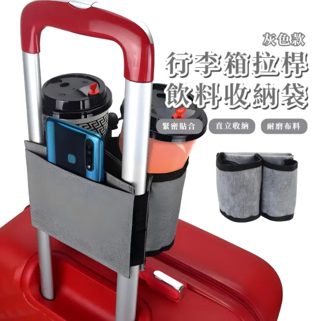 行李箱拉桿飲料收納袋(防水儲物袋 飲料杯套 出國必備 雙杯飲料架 飲料杯架 旅行配件 登機)