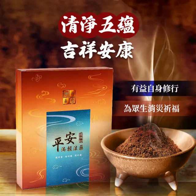【雨揚】平安滿願法藥煙供粉(新版)