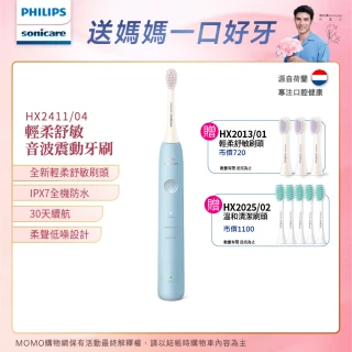 【Philips 飛利浦-momo獨家】Sonicare輕柔舒敏音波震動牙刷-小彩刷藍HX2411/04送刷頭8入(momo獨家)