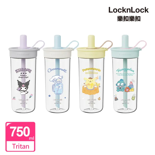 【LocknLock 樂扣樂扣】官方直營 嚼對FUN飲吸管杯 750ml(三麗鷗聯名/大容量/手搖飲適用)