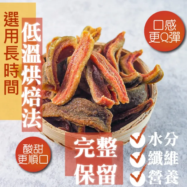 【甜園】紅心芭樂乾120gx3包(★無糖果乾★無添加水果乾★長輩兒童都適合)