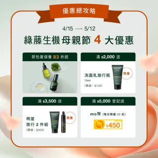 【greenvines 綠藤生機】極境雙藻復原精華30ml(28 天有感 改善敏感 91% 細緻毛孔 86%)