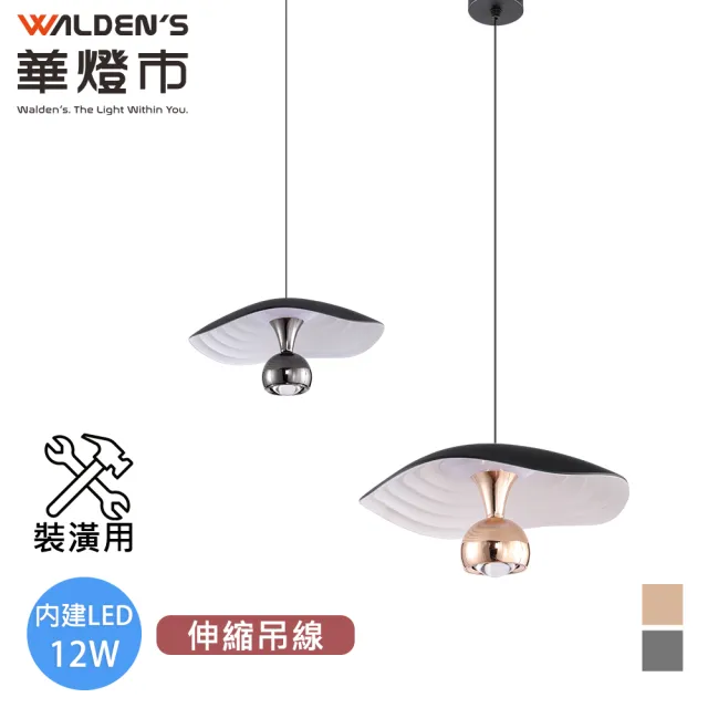 【華燈市】浮動點綴LED 12W單色溫可調升降吊燈-2色(伸縮吊線 裝潢用 4000K色溫)