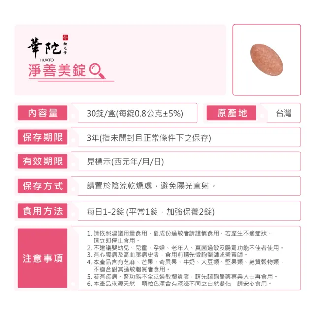 【華陀扶元堂】淨善美錠6盒組(30錠/盒-熱燃助代謝/100種酵素)