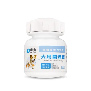 【奧沛 OurPet】犬用關沛錠x1瓶(30顆、狗關節保健食品 寵物關節保養 軟骨素 葡萄糖胺 UC2)