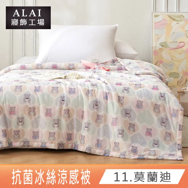 【ALAI 寢飾工場】買1送1 日本科技涼夏冰絲涼感夏涼被 多款任選(150×200cm 可水洗/四季被/冰冰被/隨身被)