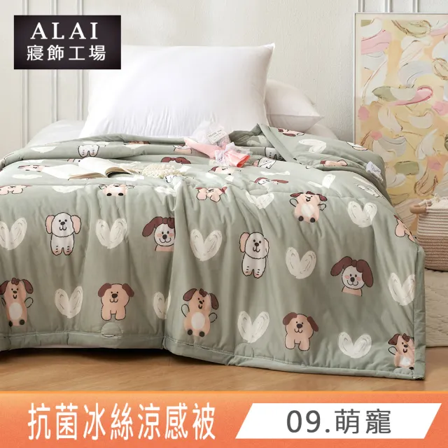 【ALAI 寢飾工場】買1送1 日本科技涼夏冰絲涼感夏涼被 多款任選(150×200cm 可水洗/四季被/冰冰被/隨身被)