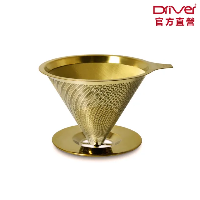 【Driver】鈦黃金流速濾杯 1-2cup(極細目濾網 咖啡濾杯 不鏽鋼濾杯 咖啡器具 手沖咖啡)
