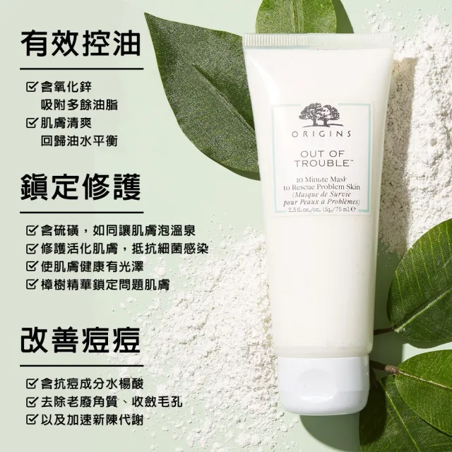 【ORIGINS 品木宣言】奇蹟抗痘面膜75ml