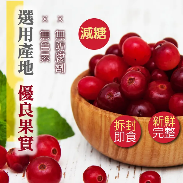 【甜園】減糖蔓越莓粒160gx3包((★無添加色素防腐劑 ★蔓越莓果乾★女生補品)