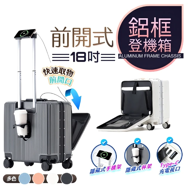 18吋登機箱