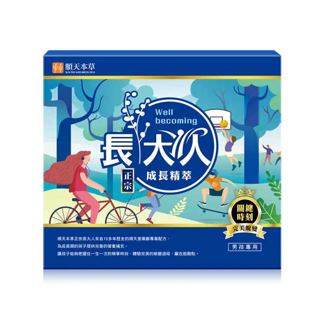 順天本草長大人精華飲突破組(男方)