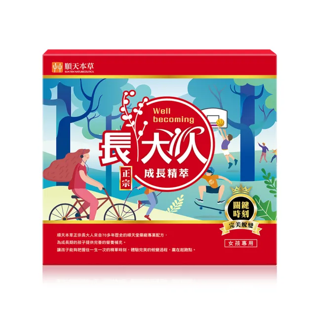 順天本草長大人精華飲突破組(女方)