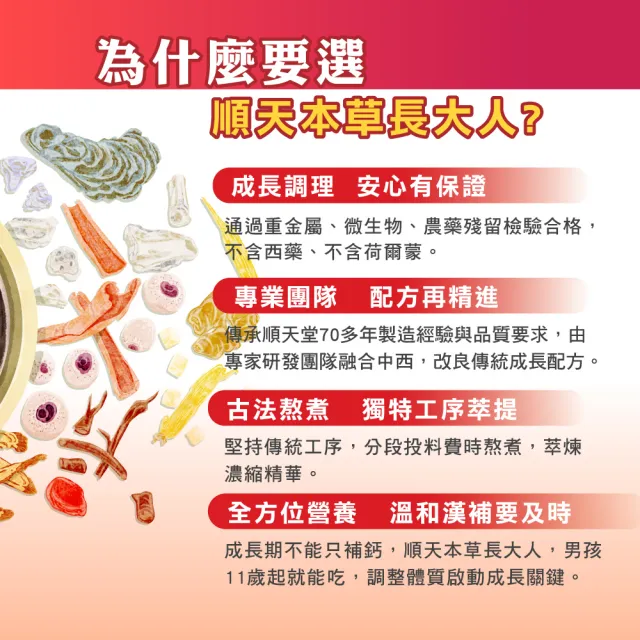 順天本草長大人精華飲突破組(女方)