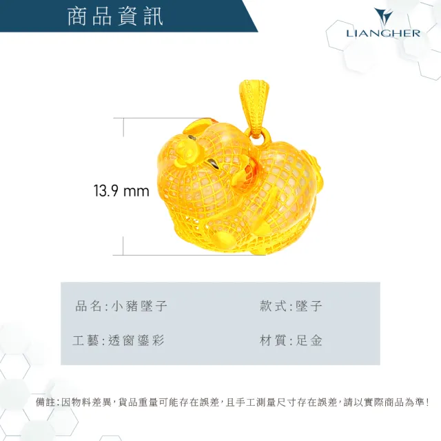 【良和時尚珠寶】黃金墜子 小豬墜子(金重:0.89錢±0.01)