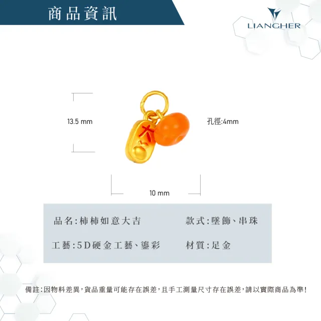 【良和時尚珠寶】黃金墜子 柿柿如意大吉墜子(金重:0.15錢±0.01)