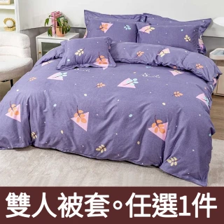 【任選1件】MIT抗菌銀離子柔適棉四季被套(雙人/多款任選/親膚舒適/四季好用)