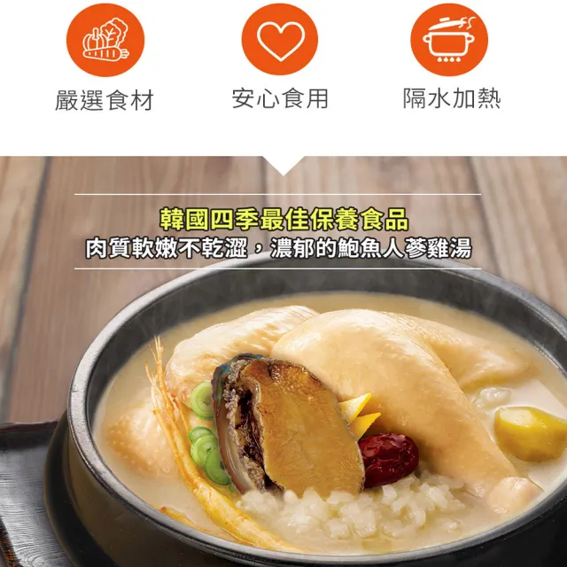 【韓味不二】韓國夏林鮑魚人蔘雞湯1kg(一整顆帶殼鮑魚的鮮美湯頭)