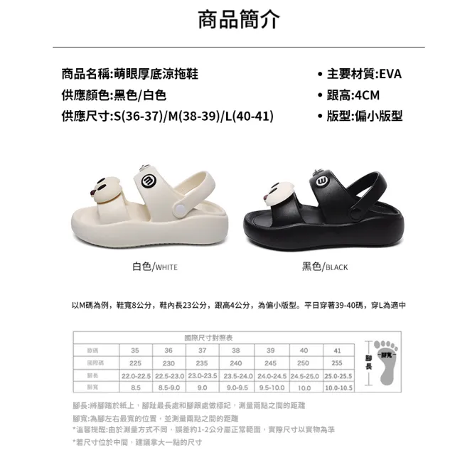 【Amoscova】大眼萌厚底兩穿涼拖鞋(1726)