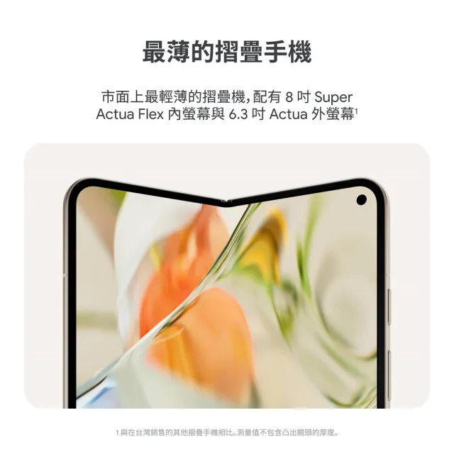 限時搶購【Google】Pixel 9 Pro Fold 5G 6.3吋(16G/256G/Tensor G4/4800萬鏡頭畫素/AI手機)