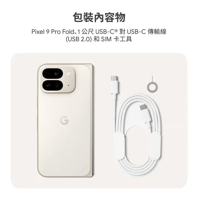 限時搶購【Google】Pixel 9 Pro Fold 5G 6.3吋(16G/256G/Tensor G4/4800萬鏡頭畫素/AI手機)