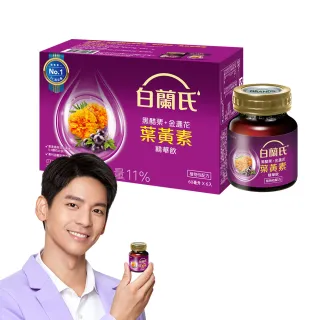 【白蘭氏】黑醋栗+金盞花葉黃素精華飲60ml*66入另贈酷洛米聯名摺疊收納購物車(限量特規組)