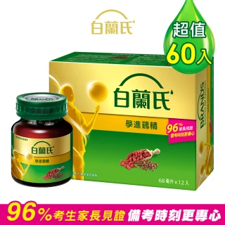【白蘭氏】學進雞精 68ml*12入*5盒 共60入(96%考生家長見證 讀書、備考時刻更專心)