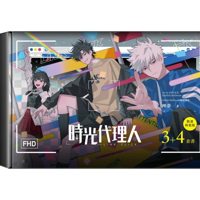 時光代理人3+4套書限量特裝版- momo購物網- 好評推薦-2026年6月