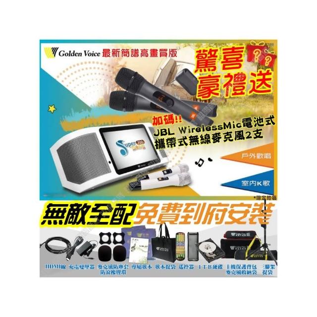 【金嗓】SuperSong700+JBL麥克風可攜帶式點歌機(無敵全配4TB硬碟+MIDI+抖音Supersong700/音響設備)