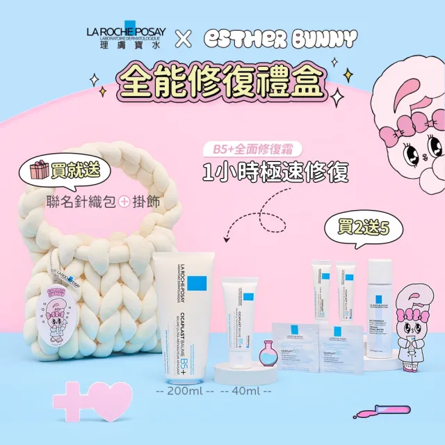 【理膚寶水】momo獨家★Esther Bunny聯名大容量超值修復禮盒組(B5+全面修復霜200ml+B5+全面修復霜40ml)