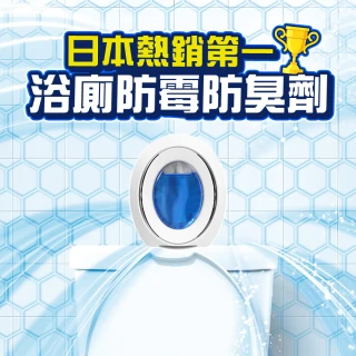 【日本風倍清】浴廁用抗菌消臭防臭劑/芳香劑 2入裝(清爽皂香/ 薄荷綠香/ 山谷微香)