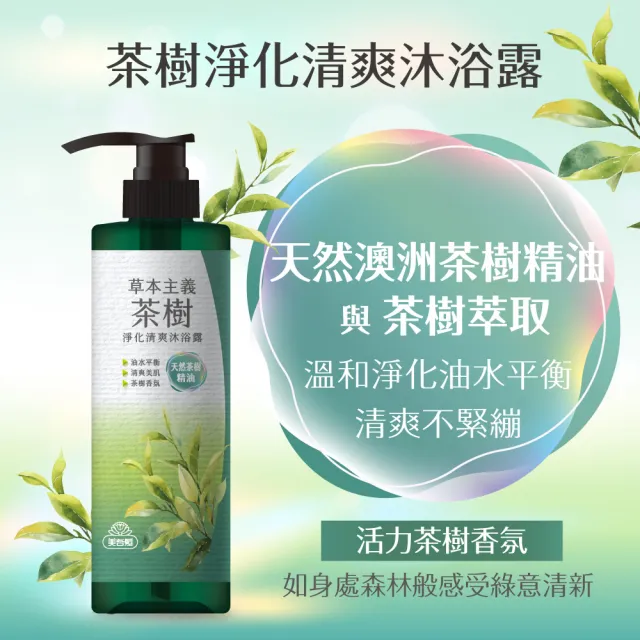 【美吾髮】草本主義沐浴露540ml(茶樹/檀香/櫻花/山茶花/涼感)