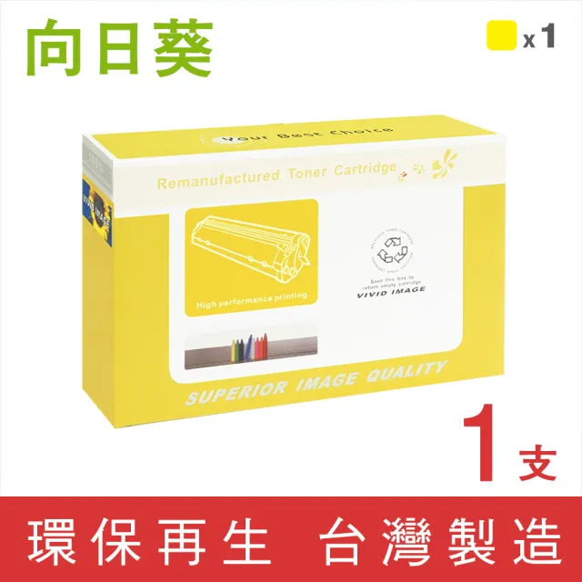 【向日葵】for HP CE272A/650A 黃色環保碳粉匣(適用 CP5525dn/CP5525n/CP5525xh/M750dn/M750n/M750xh)